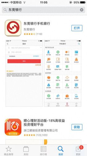 东莞银行网上银行(东莞银行)插图