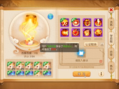 梦幻西游手游吉里合宠(梦幻手游珍兽吉里吉里怎么获得)插图7
