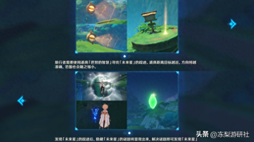 寻找未来星(原神寻找未来星攻略)插图4