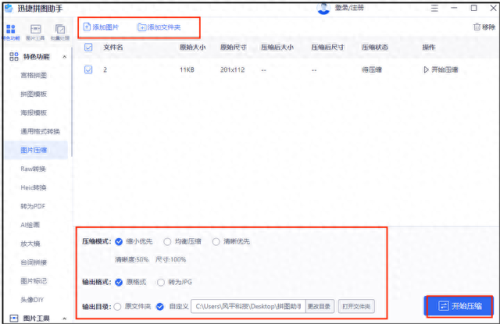 如何压缩图片(电脑怎么压缩图片打包发给别人)插图2
