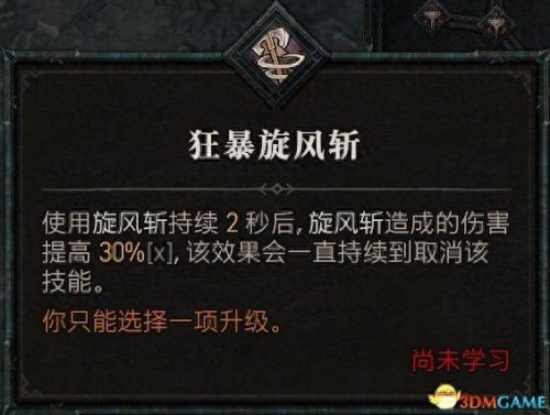 野蛮人加点(暗黑3野蛮人加点)插图36