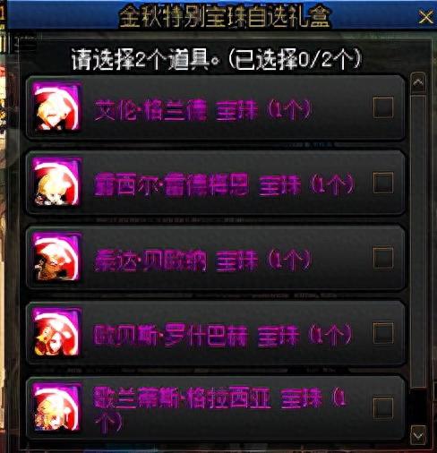 两套年套 克隆装备怎么送(dnf女圣职用两套装备吗)插图5