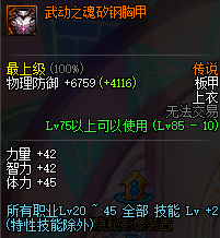 黑暗武士带什么防具(黑暗武士选什么套装)插图17