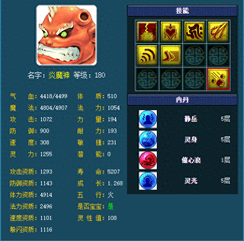 完美世界炎族技能加点(完美国际精灵加点攻略)插图5