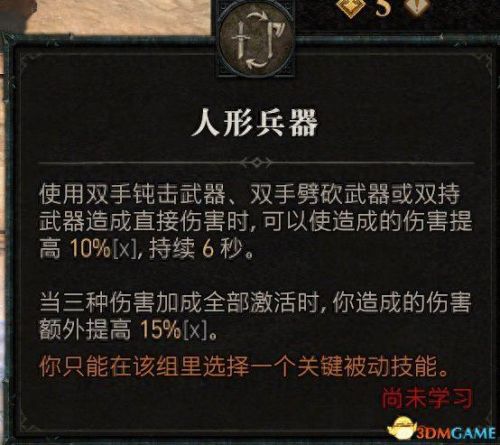 野蛮人加点(暗黑3野蛮人加点)插图134