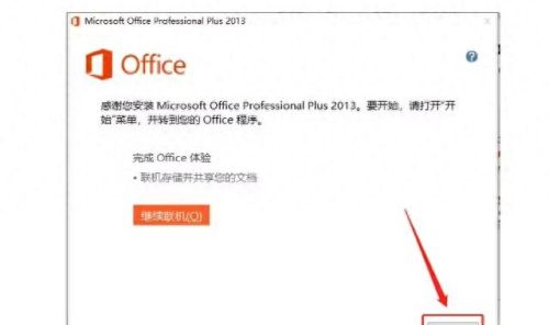 office2013激活码(office2013proplus永久激活码)插图9 office2013激活码(office2013proplus永久激活码)插图9