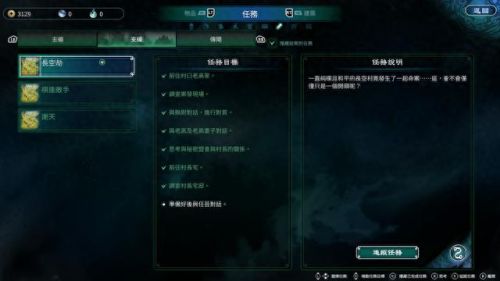 天命奇御2攻略(天命奇御3什么时候出)插图13