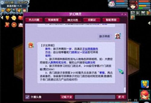 梦幻西游养孩子攻略(平民五开五门最佳组合)插图4