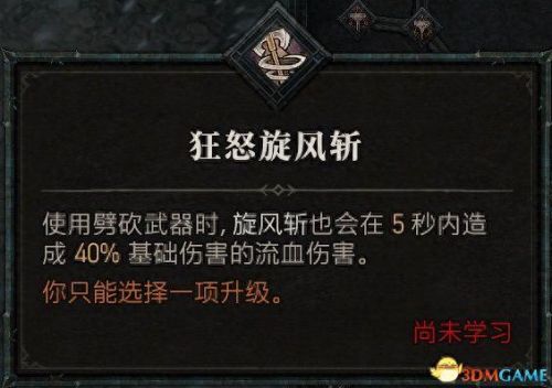 野蛮人加点(暗黑3野蛮人加点)插图35