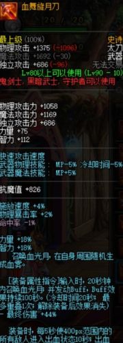 85ss武器狂战带(85ss级武器能继承吗)插图5