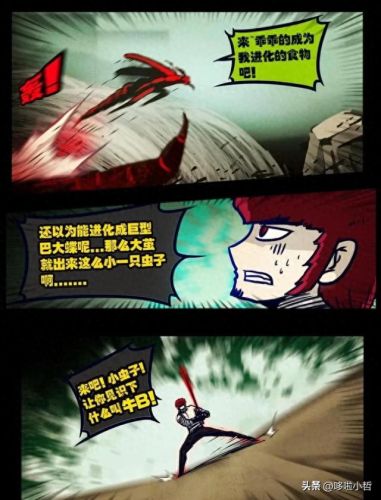 尸兄漫画全集(尸兄第一季)插图37