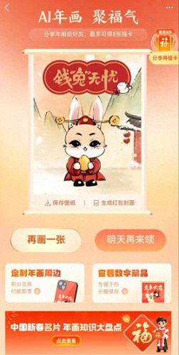 敬业福怎么得(敬业福是啥意思)插图3