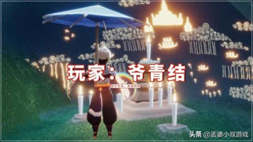 光遇搓澡巾先祖位置(光遇怎么获得100颗心)插图2