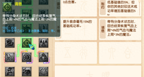 梦幻西游剧情点调息(梦幻西游剧情任务要做多久)插图4