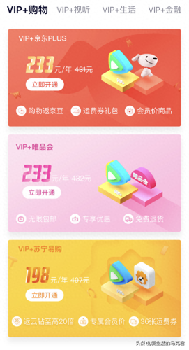 vip平台(悦享vip是啥平台)插图45