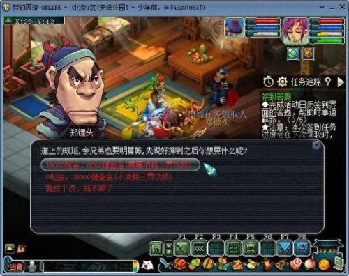 梦幻西游70押镖储备(梦幻西游50级押镖划算吗)插图4