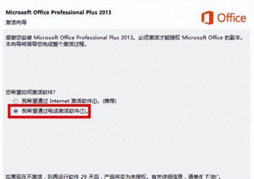 office2013激活码(office2013proplus永久激活码)插图14 office2013激活码(office2013proplus永久激活码)插图14
