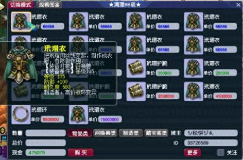 梦幻西游打造70装备赚钱么(梦幻西游专门打造装备挣钱吗)插图3