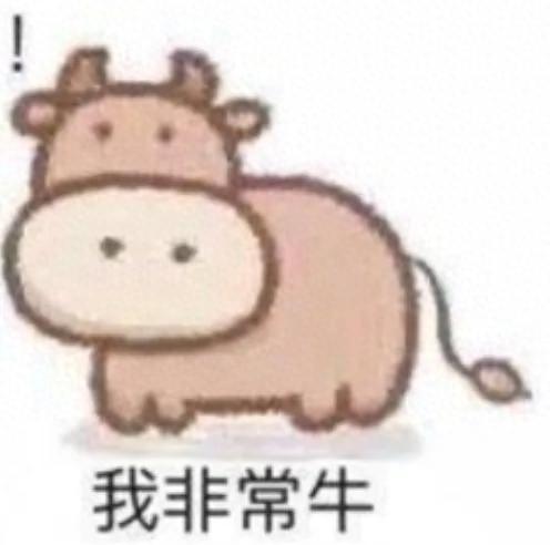 嘟嘟牛表情(微信嘴巴嘟嘟嘟发表情)插图4