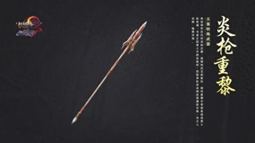 剑网三天策特效武器怎么获得(剑网三天策120级特效武器)插图6