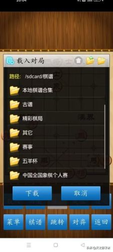 中国象棋棋谱仓库(中国象棋棋谱宝典)插图4