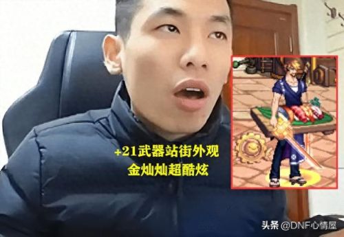 dnf90在哪里能看史诗武器(DNF90级史诗武器)插图3