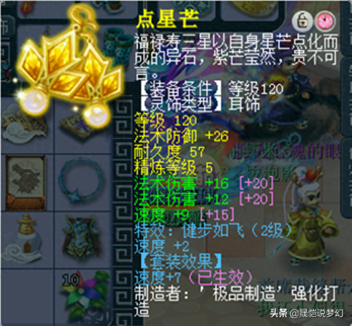 梦幻西游109级bb速度多少(梦幻西游109法系孩子多少速度达标)插图5