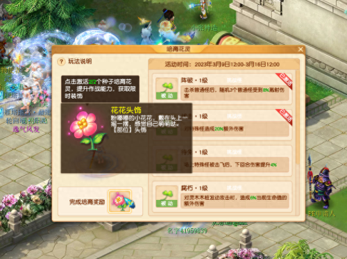 梦幻西游手游 植树节(梦幻西游手游幸福生活)插图4