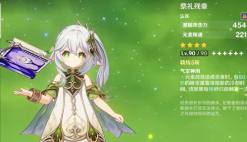 纳西妲武器(纳西妲武器选择)插图4