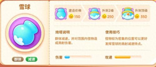 保卫萝卜攻略视频攻略视频(保卫萝卜玩法教程)插图20