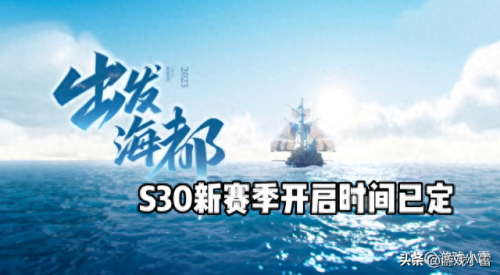 王者荣耀新赛季时间(s33赛季开启时间)插图1