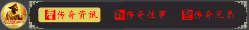 热血传奇道士武器祈祷(热血传奇道士装备等级)插图