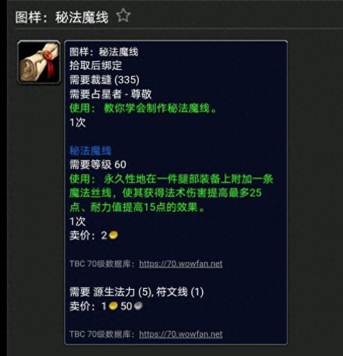魔化灵纹布包图纸(月布包图纸哪里出怀旧服)插图7