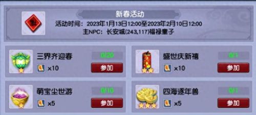 春节成就攻略(春节快来完美攻略吧)插图