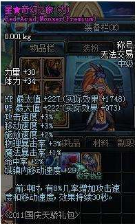 dnf2013年国庆礼包(2013dnf国庆礼包装扮)插图5