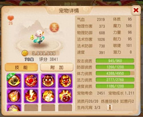 梦幻西游手游法宝宝内丹选择(梦幻全力宝宝内丹选择)插图1