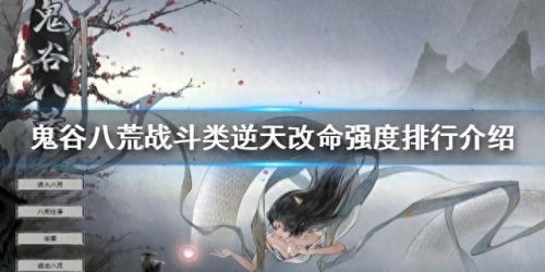 鬼谷八荒逆天改命(逆天改命)插图