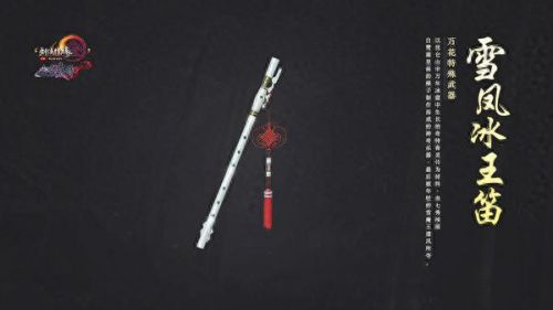 剑网三天策特效武器怎么获得(剑网三天策120级特效武器)插图3