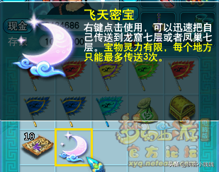 梦幻西游点化飞天坐骑(飞行坐骑点化几次必成功)插图4