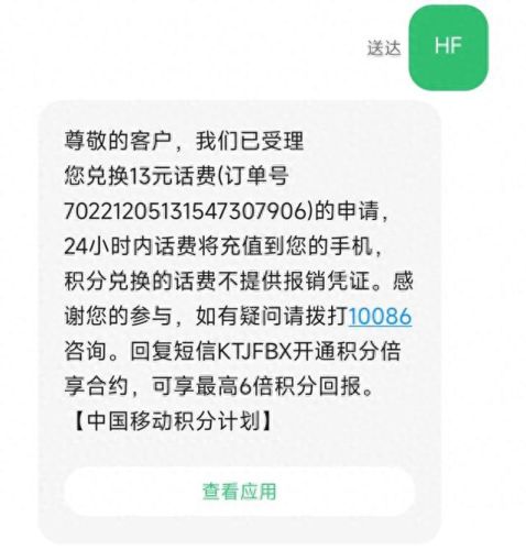 移动充话费(手机充值话费)插图3