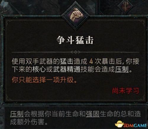 野蛮人加点(暗黑3野蛮人加点)插图24