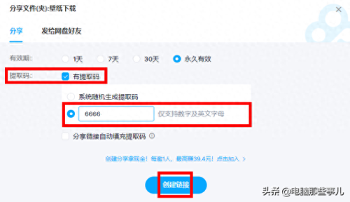 百度网盘提取码(百度网盘的提取方法)插图3