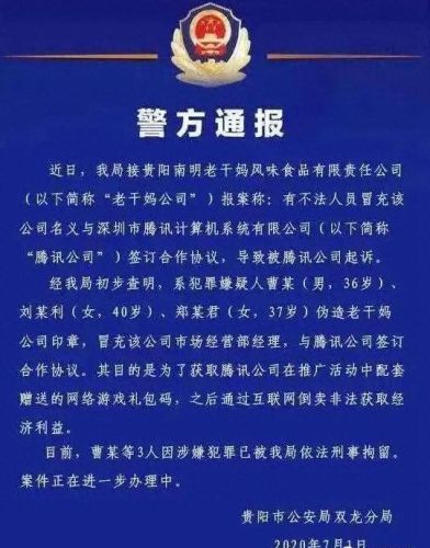 腾讯和老干妈(腾讯老干妈打官司谁赢了)插图3