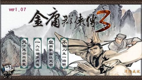 金庸群侠传3攻略福缘多少入古墓(金庸群侠传3福缘有啥用)插图