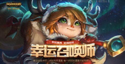 lol4月幸运召唤师(LOL幸运召唤师9月)插图