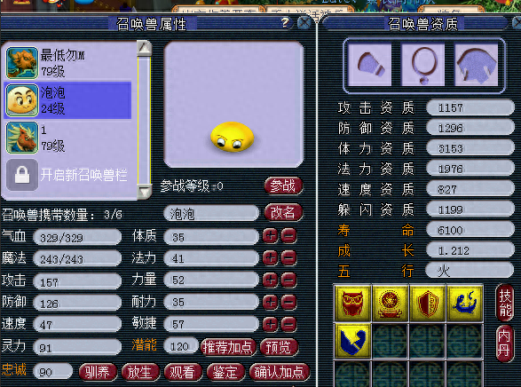 梦幻西游善恶有报内丹(善恶内丹)插图3