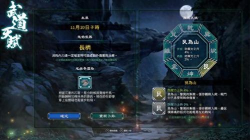 天命奇御2攻略(天命奇御3什么时候出)插图2