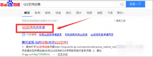 qq空间注销(qq空间注销申请入口)插图1