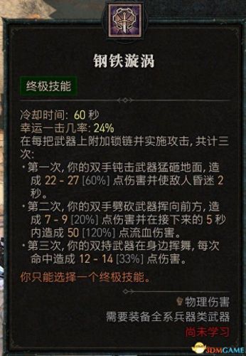 野蛮人加点(暗黑3野蛮人加点)插图99