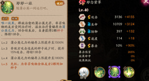 阴阳师莹草(sp萤草怎么样)插图1